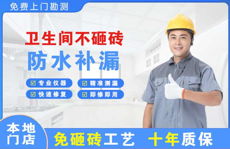 乌马河卫生间不砸砖修补漏水